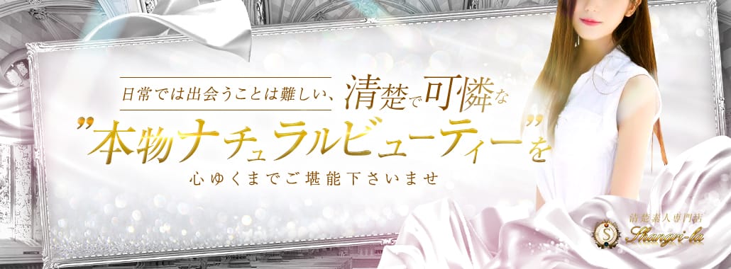 シャングリラ(渋谷・恵比寿・青山高級デリヘル)