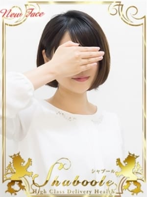 新人・みお☆極上のフレッシュ:シャブール(名古屋高級デリヘル)