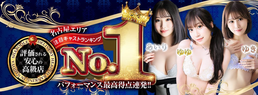 シャブール(名古屋高級デリヘル)