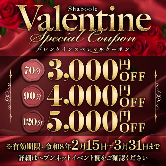想いが届く♪4日間限定のご褒美時間！！：シャブール(名古屋高級デリヘル)