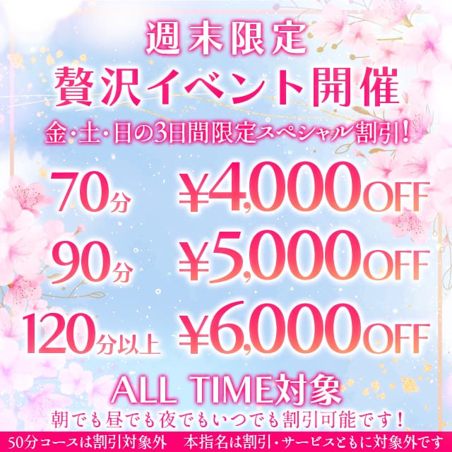 【週末限定】贅沢イベント開催！：シャブール(名古屋高級デリヘル)