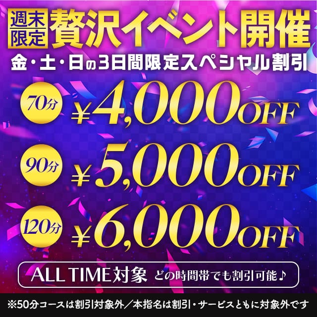【週末限定】最大６,０００円オフ！！：シャブール(名古屋高級デリヘル)