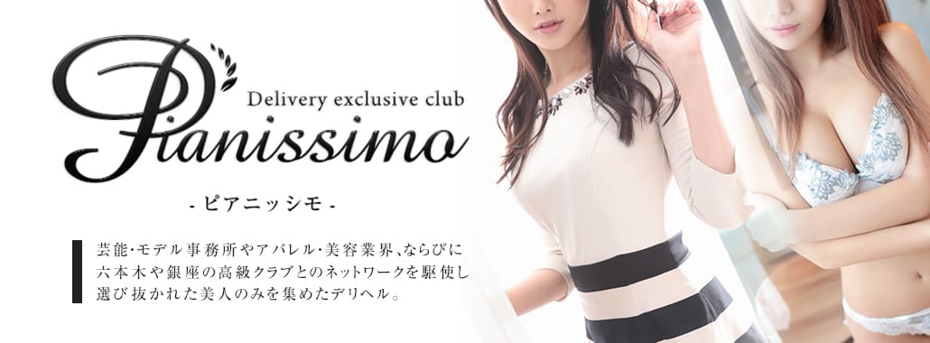 Pianissimo~ピアニッシモ~