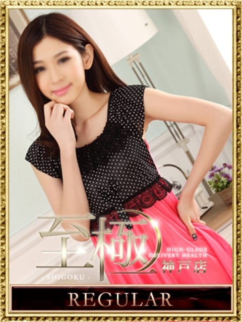森田まゆ：高級デリバリーヘルス 至極 神戸(神戸・三宮高級デリヘル)