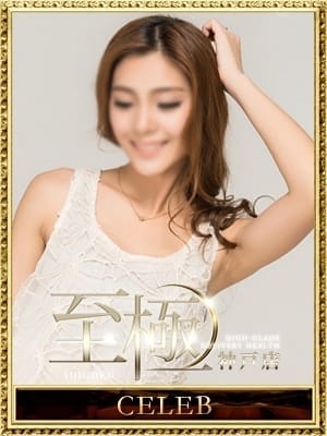 有沢杏：高級デリバリーヘルス 至極 神戸(神戸・三宮高級デリヘル)