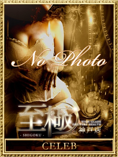 本田 岬の画像1:高級デリバリーヘルス 至極 神戸(神戸・三宮高級デリヘル)