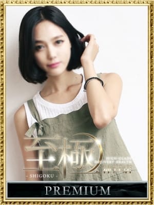 ほしの景子：高級デリバリーヘルス 至極 神戸(神戸・三宮高級デリヘル)