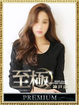 野村真菜の画像1:高級デリバリーヘルス 至極 神戸(神戸・三宮高級デリヘル)