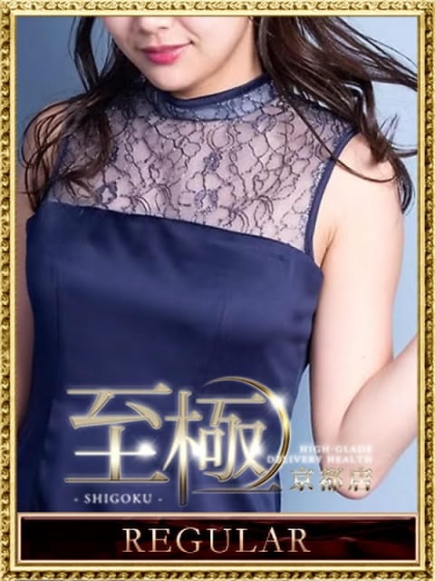 麻生ゆかり：高級デリバリーヘルス 至極 京都(京都高級デリヘル)