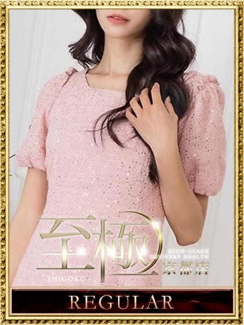 小野寺かよ：高級デリバリーヘルス 至極 京都(京都高級デリヘル)