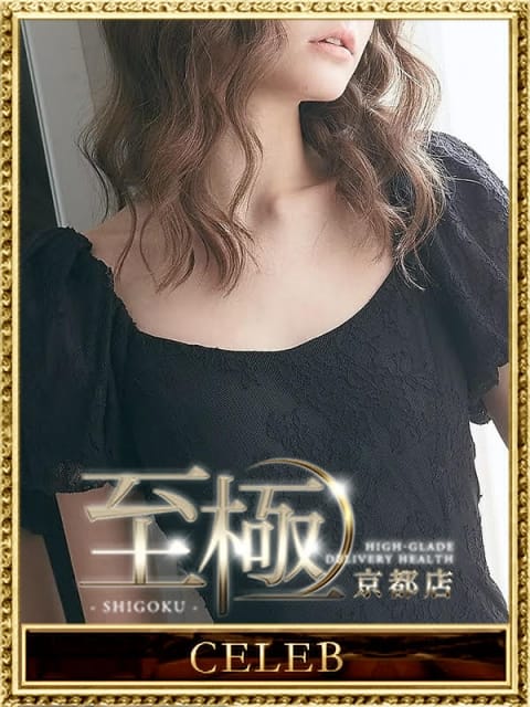 篠崎みくな：高級デリバリーヘルス 至極 京都(京都高級デリヘル)