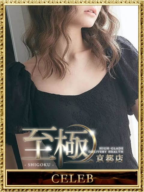 篠崎みくな：高級デリバリーヘルス 至極 京都(京都高級デリヘル)