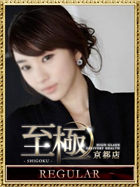 高野 ひとみ：高級デリバリーヘルス 至極 京都(京都高級デリヘル)