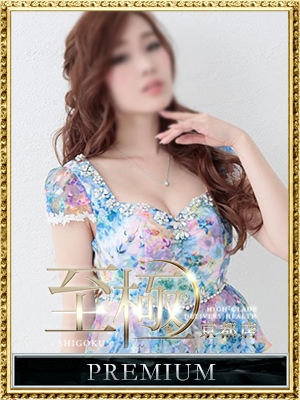 白木優子の画像1:高級デリバリーヘルス 至極 京都(京都高級デリヘル)