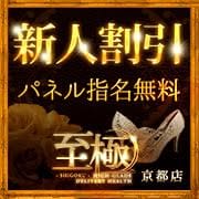 高級デリバリーヘルス 至極 京都のニュース・新着情報