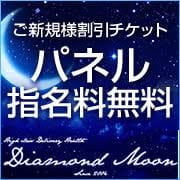 ダイヤモンドムーンのニュース・新着情報