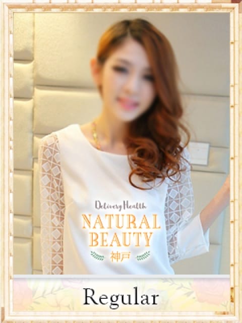 せりなの画像1:NATURAL BEAUTY 神戸(神戸・三宮高級デリヘル)