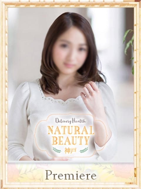 くずはの画像1:NATURAL BEAUTY 神戸(神戸・三宮高級デリヘル)