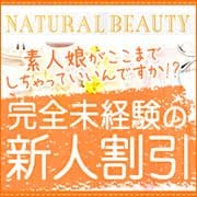 NATURAL BEAUTY 神戸のニュース・新着情報