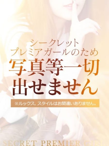 ゆめ【Secret Girl】の画像1:ギャルサー(九州・沖縄高級デリヘル)