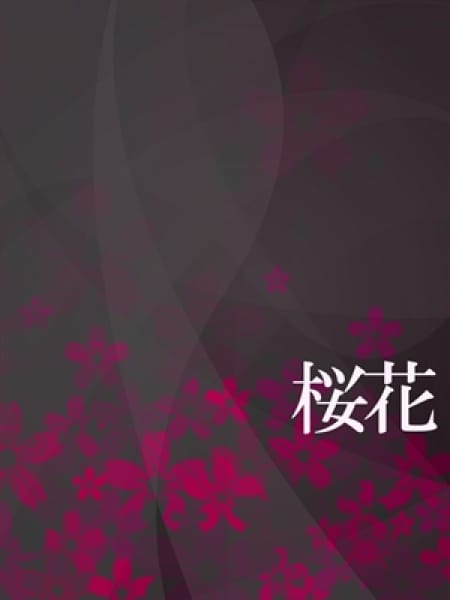桜花【おうか】の画像1:ドレス・コード(大阪高級デリヘル)