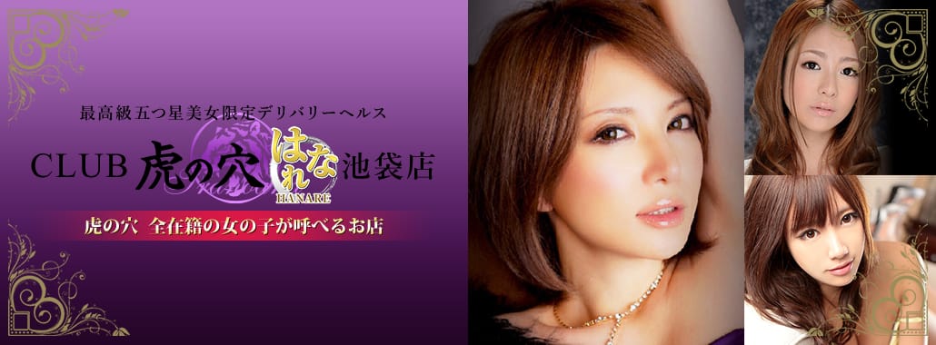 CLUB 虎の穴 池袋店