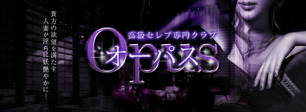 オーパス