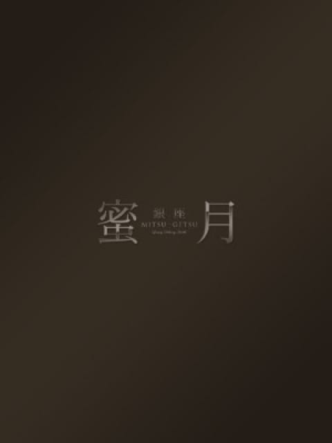 桜井 友菜の画像1:蜜月(MITSU-GETSU)(品川高級デリヘル)