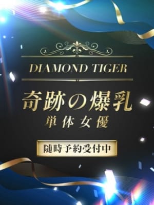 奇跡の爆乳 単体女優：CLUB 虎の穴福岡(福岡高級デリヘル)