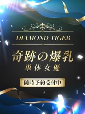 奇跡の爆乳 単体女優：CLUB 虎の穴福岡(福岡高級デリヘル)