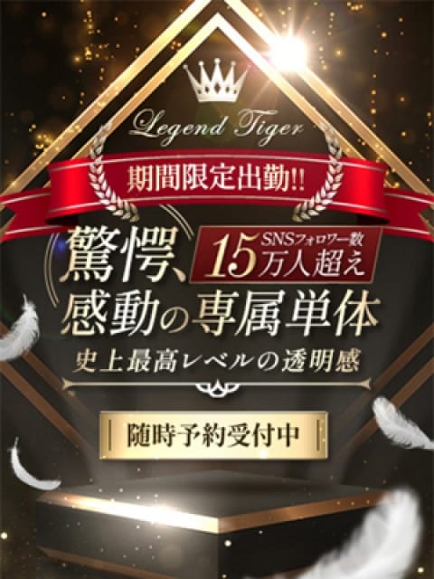 驚愕、感動の専属単体の画像1：CLUB 虎の穴福岡(福岡高級デリヘル)