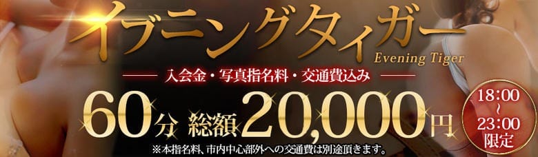 ●毎日がアツい！！23時迄の超お得な虎の穴激推しイベント！！●：CLUB 虎の穴福岡(福岡高級デリヘル)