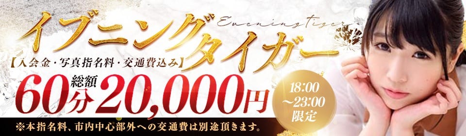●毎日がアツい！！23時迄の超お得な虎の穴激推しイベント！！●：CLUB 虎の穴福岡(福岡高級デリヘル)