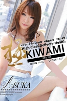 ASUKAの画像1:極(KIWAMI)(品川高級デリヘル)