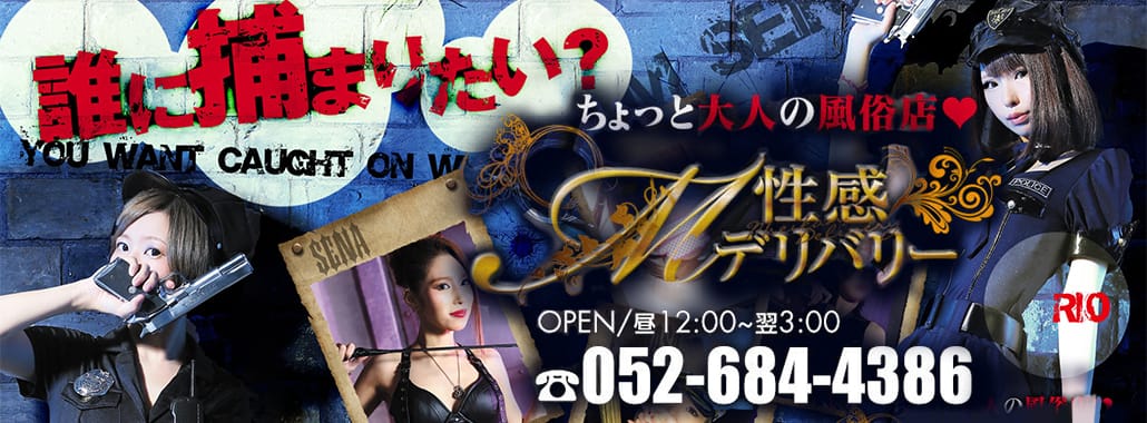 M性感デリバリー(名古屋高級デリヘル)