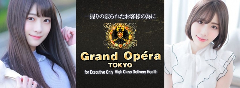 グランドオペラ東京(品川高級デリヘル)