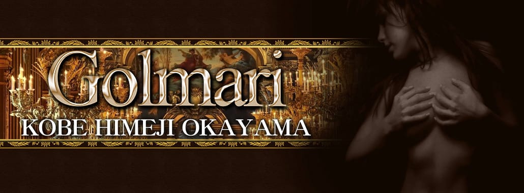 高級デリヘルGolmari