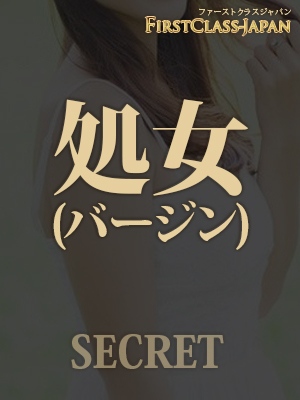 処女の画像1:FIRST CLASS-JAPAN(六本木・赤坂高級デリヘル)