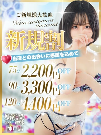 ★☆★ご新規様限定★☆★：神戸回春性感マッサージ倶楽部(神戸・三宮高級デリヘル)