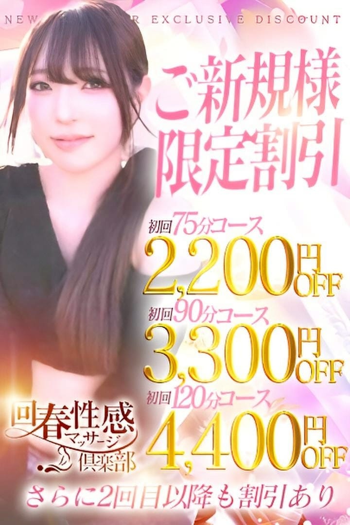 ★☆★ご新規様限定★☆★：神戸回春性感マッサージ倶楽部(神戸・三宮高級デリヘル)