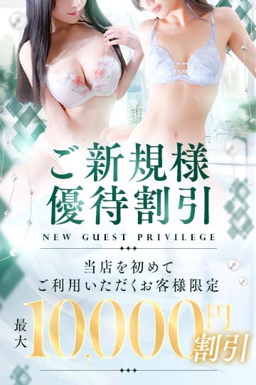 【ご新規様優待割引】：TRIPLE CROWN(銀座・汐留高級デリヘル)