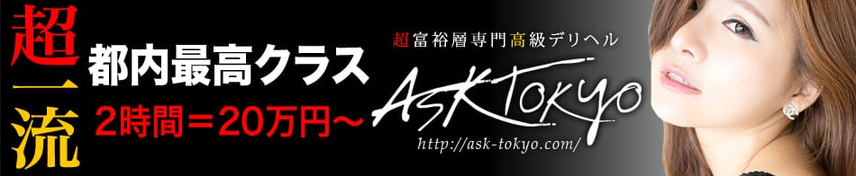 ASK TOKYOのニュース・新着情報