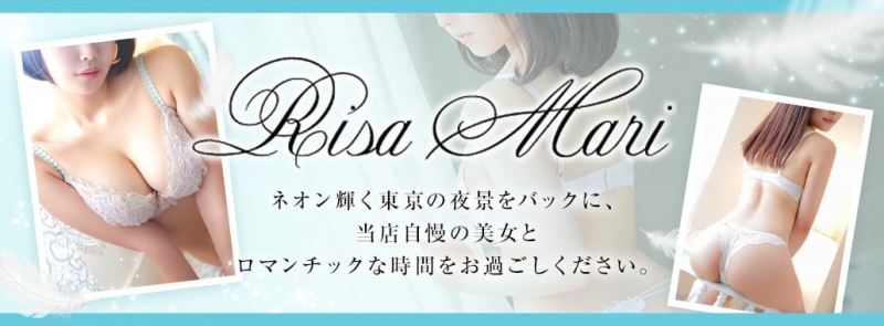 Risa Mari～リサマリ～(品川高級デリヘル)