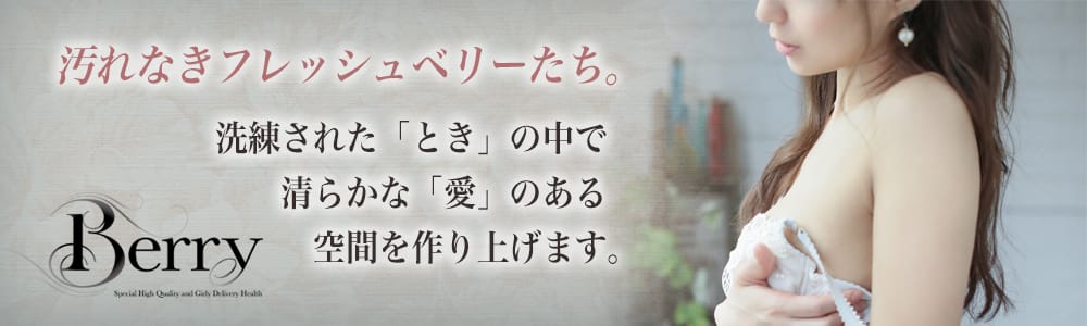 Berry(ベリー)のニュース・新着情報