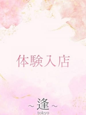 藤崎　圭：逢Tokyo(渋谷・恵比寿・青山高級デリヘル)