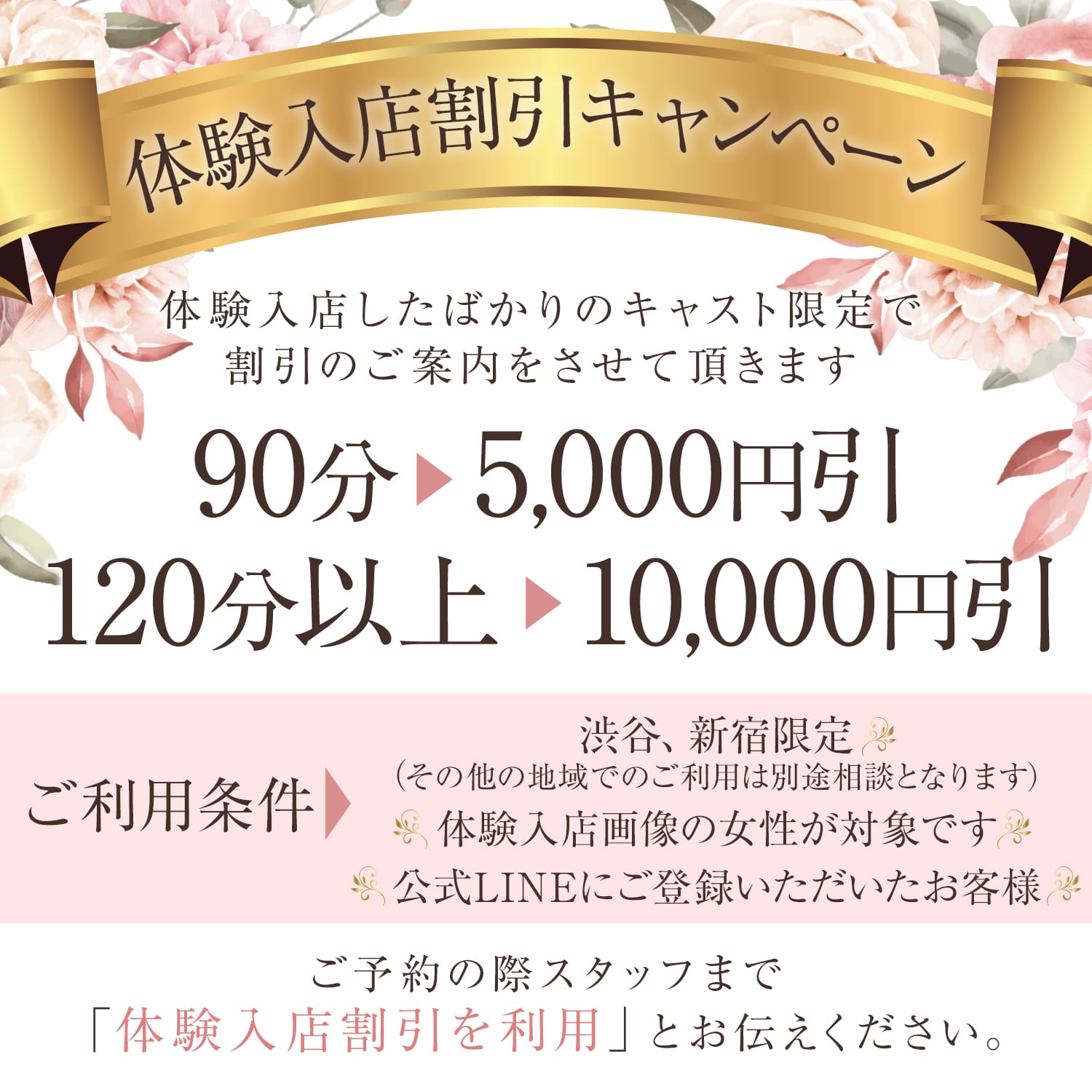 体験入店割引最大10,000円OFF！：逢Tokyo(渋谷・恵比寿・青山高級デリヘル)