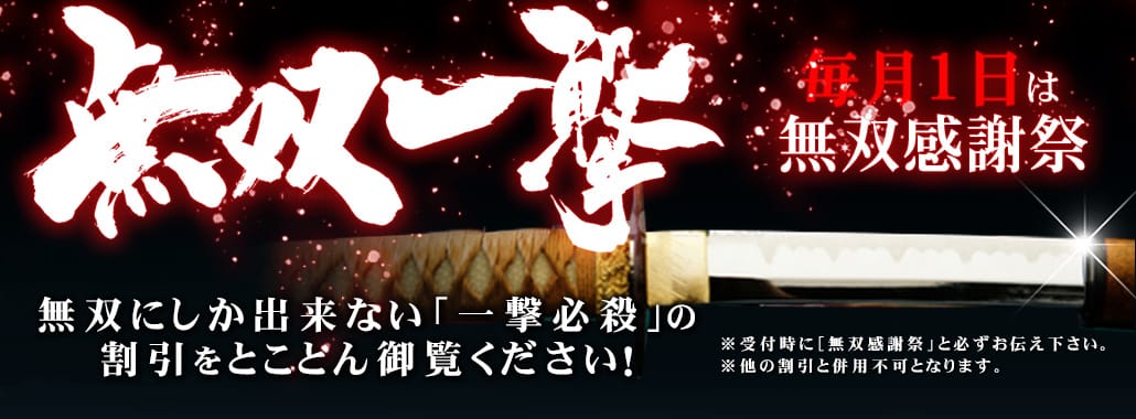 無双~MUSOU~(渋谷・恵比寿・青山高級デリヘル)
