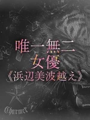 NANASE【B】：クラブチャーマー(横浜高級デリヘル)
