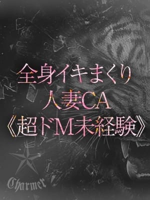 NAGI【B】：クラブチャーマー(横浜高級デリヘル)