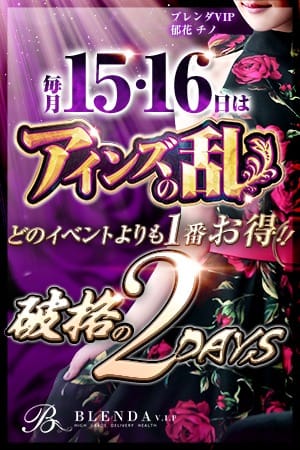～2日間限定イベント第2幕～◆アインズの乱◆：CLUB BLENDA V . I . P(大阪高級デリヘル)